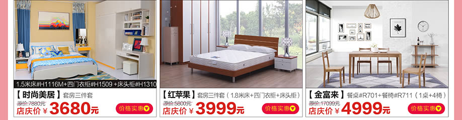 时尚美居,红苹果,金富来,香江家居广州大道中旗舰店,广州家具卖场,家具网上商城